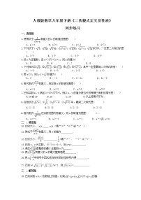 初中数学人教版八年级下册16.1 二次根式优秀综合训练题