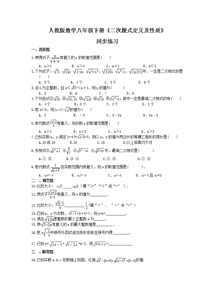 人教版数学八年级下册《二次根式定义及性质》同步练习(含答案)01