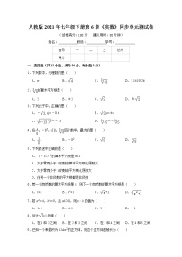 初中数学人教版七年级下册第六章 实数综合与测试精品单元测试测试题