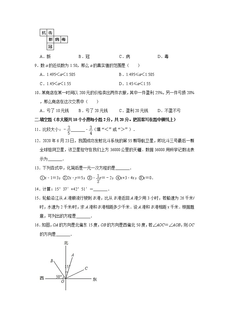 2020-2021学年辽宁省葫芦岛市绥中县七年级（上）期末数学试卷     解析版02