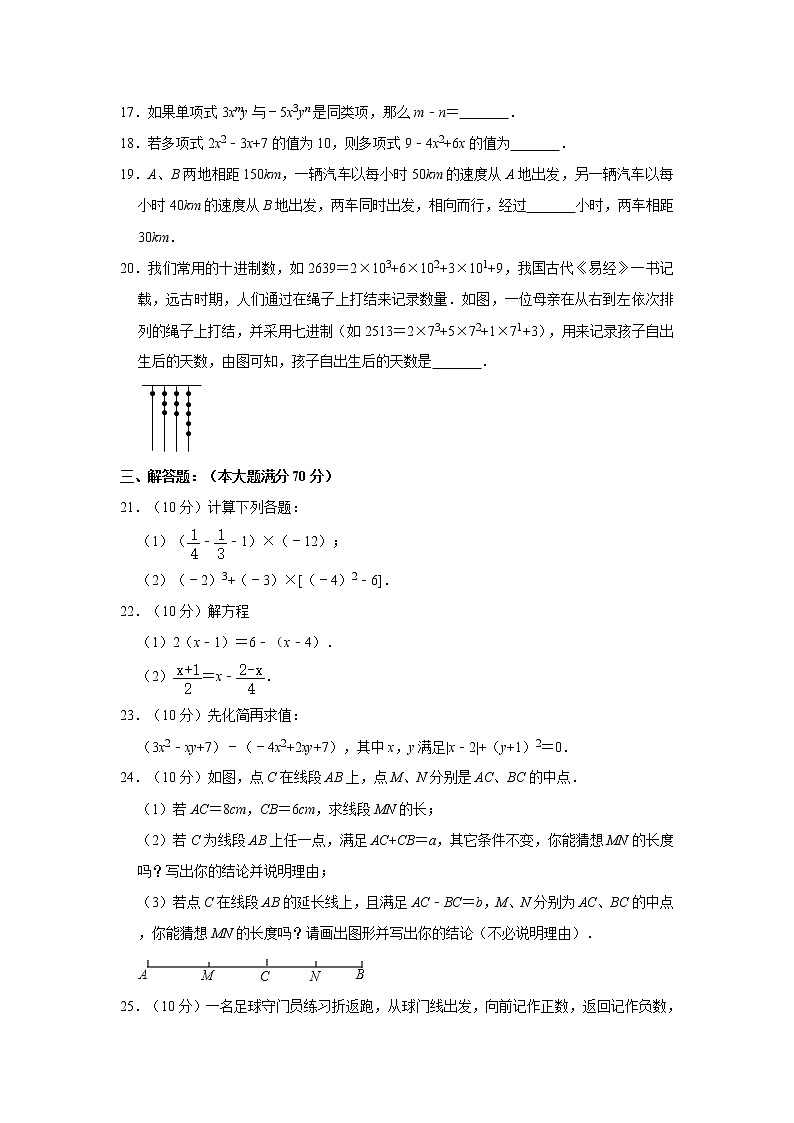 2020-2021学年辽宁省葫芦岛市绥中县七年级（上）期末数学试卷     解析版03
