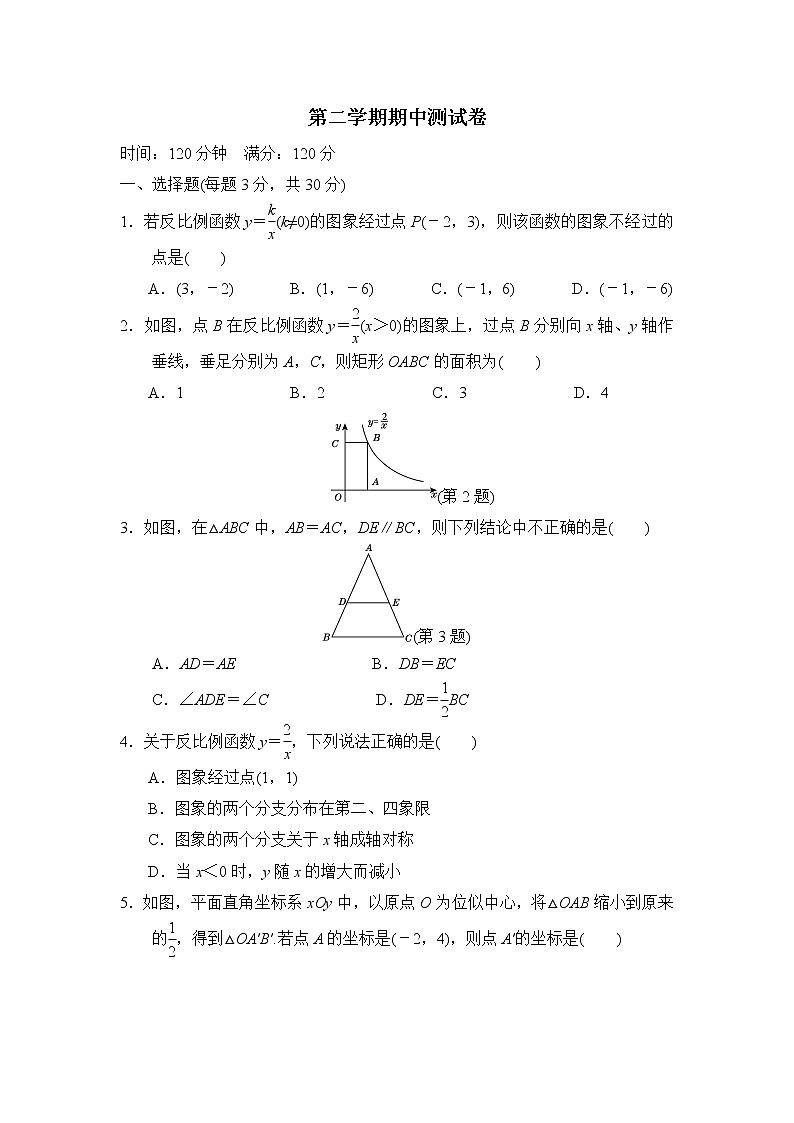 【精品试卷】人教版数学九年级下册第二学期期中测试卷（含答案）01
