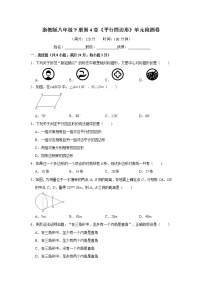 数学八年级下册第四章 平行四边形综合与测试优秀课时练习