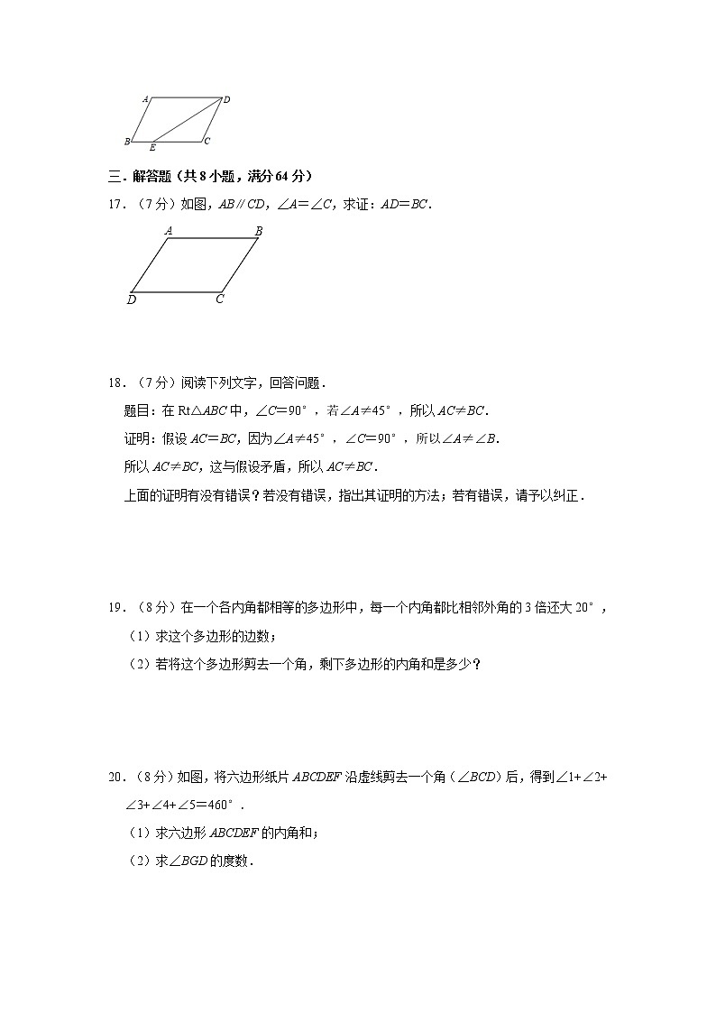 浙教版八年级下册第4章《平行四边形》单元检测卷    含答案03