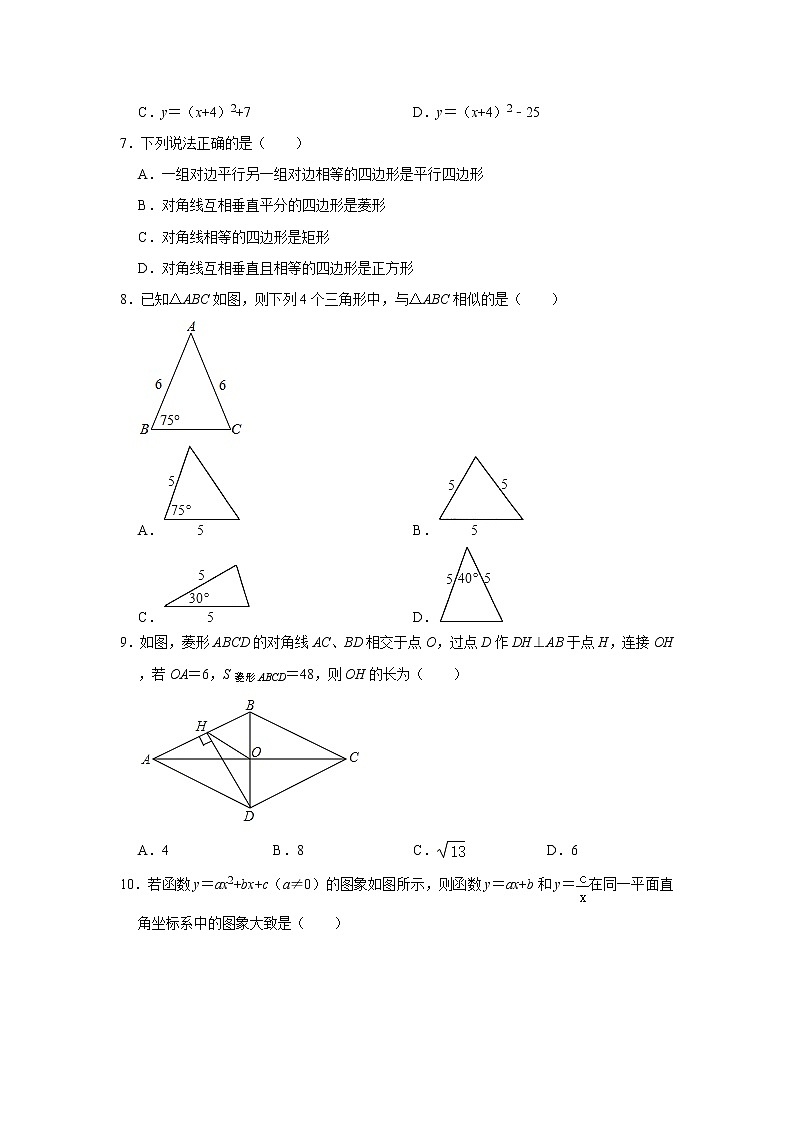 2020-2021学年广东省揭阳市普宁市九年级（上）期末数学试卷   解析版02