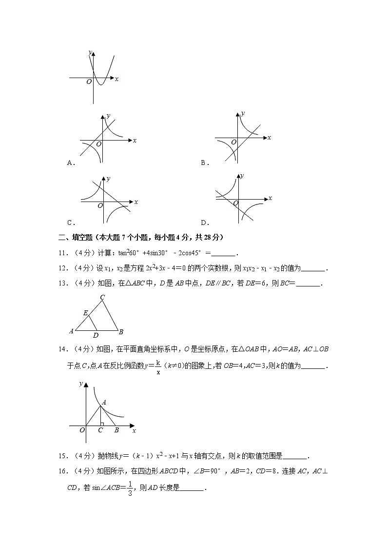 2020-2021学年广东省揭阳市普宁市九年级（上）期末数学试卷   解析版03
