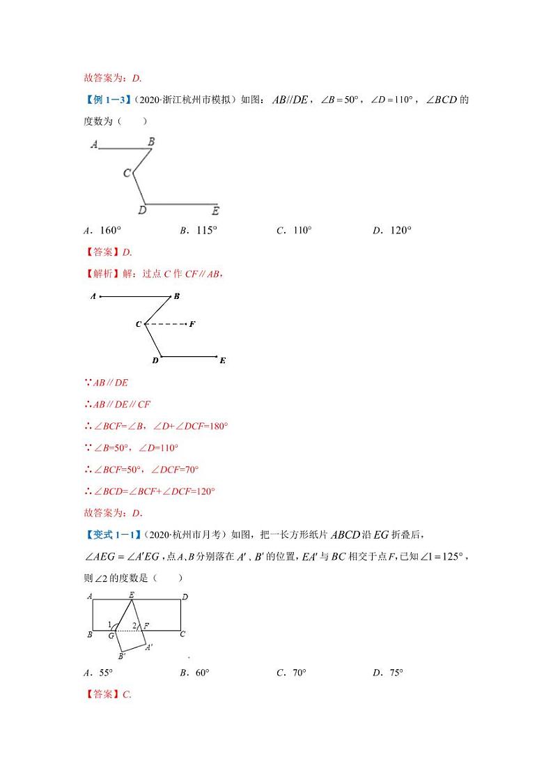 人教版七年级寒假讲义 专题05 平行线性质及几何解题方法03