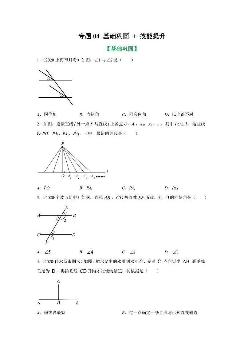人教版七年级寒假讲义 专题04 相交线与平行线判定知识大视野基础巩固+技能提升）01