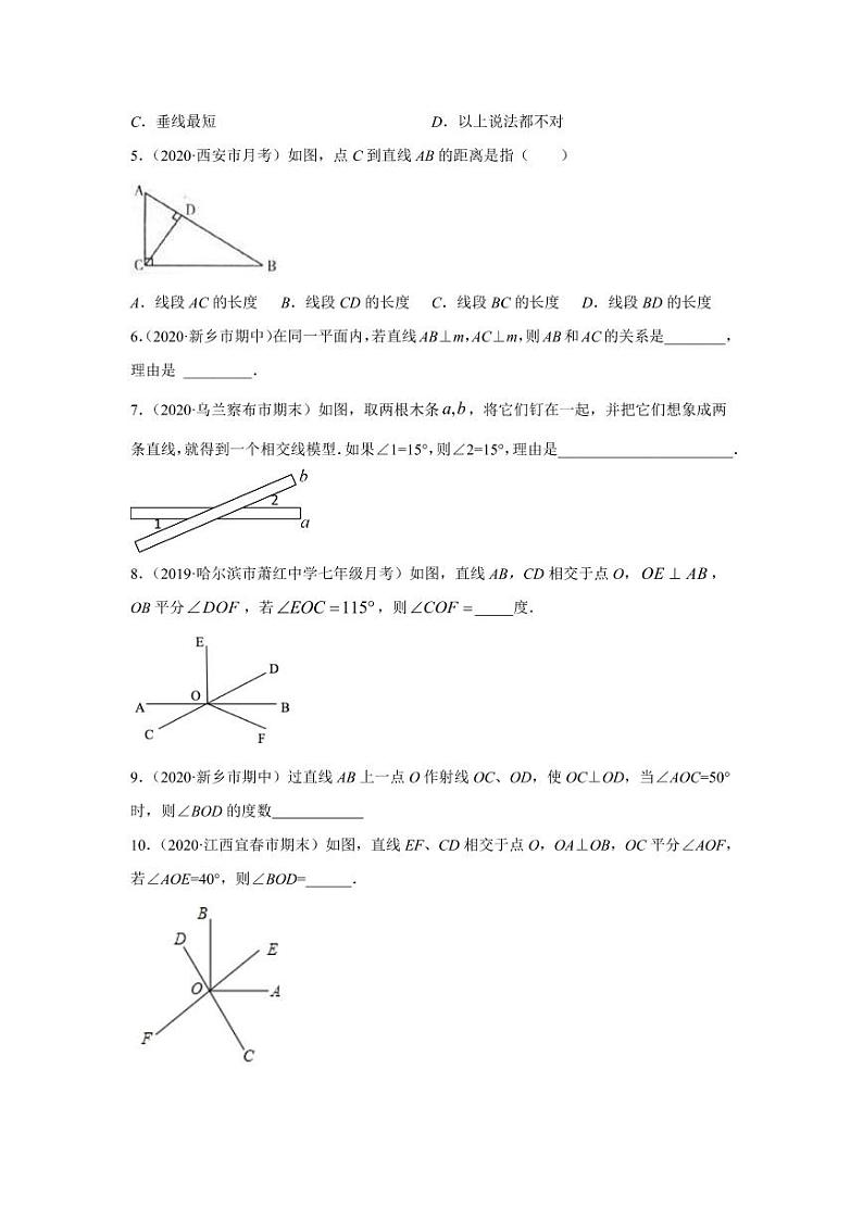 人教版七年级寒假讲义 专题04 相交线与平行线判定知识大视野基础巩固+技能提升）02