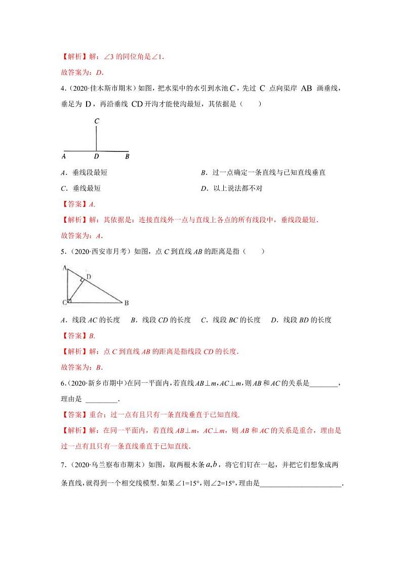 人教版七年级寒假讲义 专题04 相交线与平行线判定知识大视野基础巩固+技能提升）02