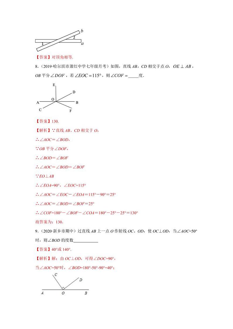人教版七年级寒假讲义 专题04 相交线与平行线判定知识大视野基础巩固+技能提升）03