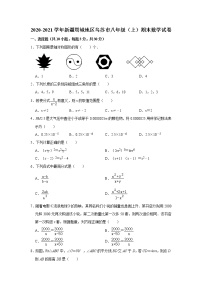 2020-2021学年新疆塔城地区乌苏市八年级（上）期末数学试卷   解析版