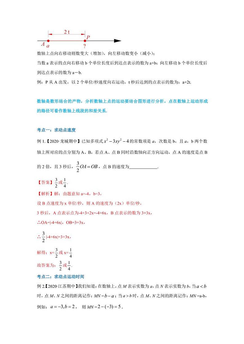 人教版七年级寒假讲义 专题01 掌握三大技能，轻松解答数轴动态问题02