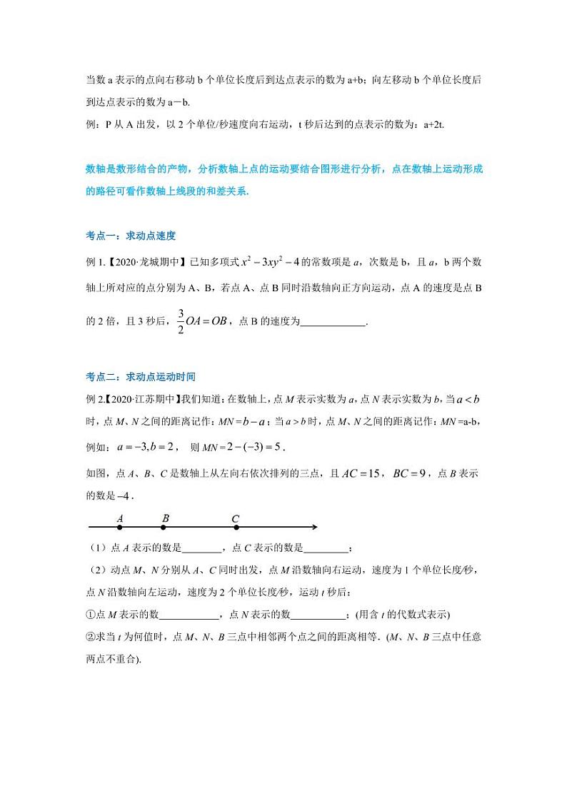 人教版七年级寒假讲义 专题01 掌握三大技能，轻松解答数轴动态问题02