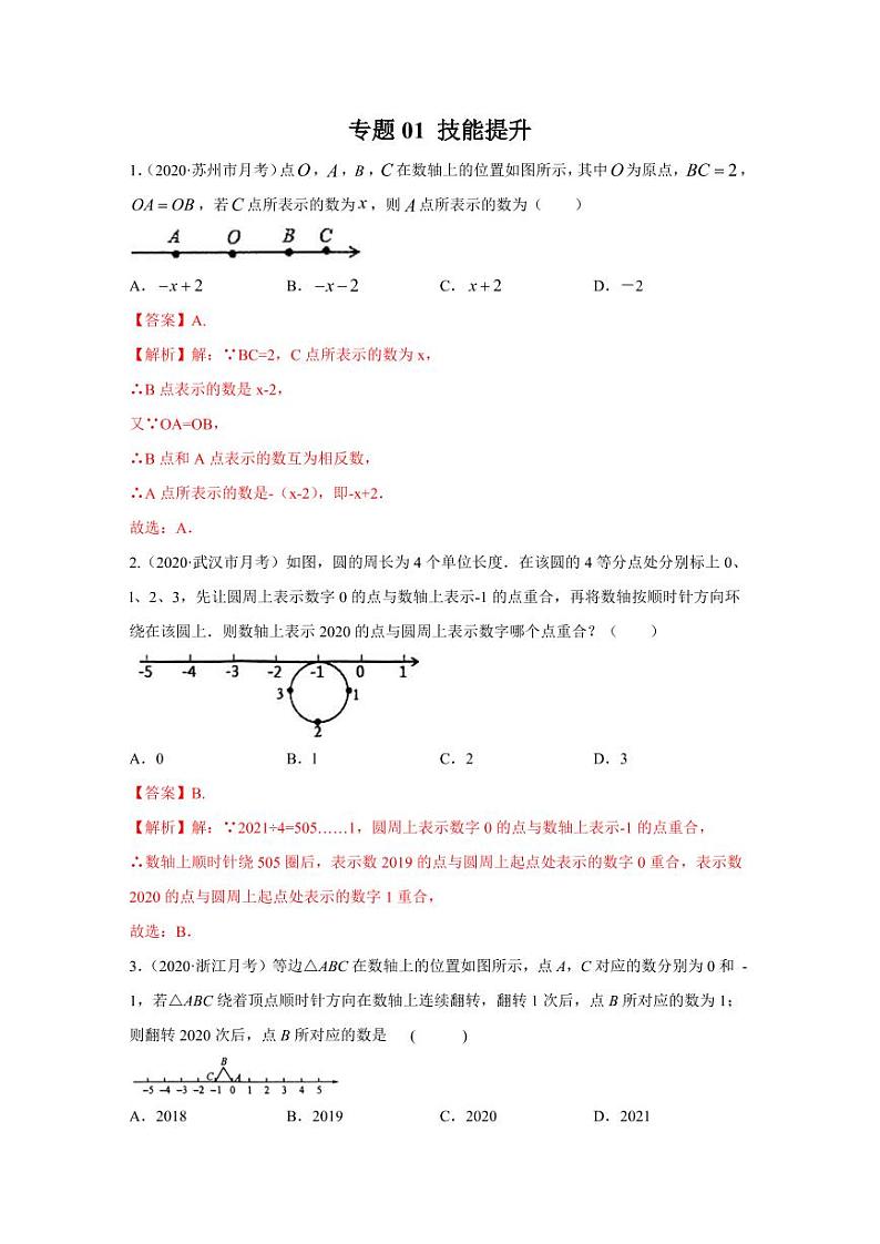人教版七年级寒假讲义 专题01 掌握三大技能，轻松解答数轴动态问题技能提升01