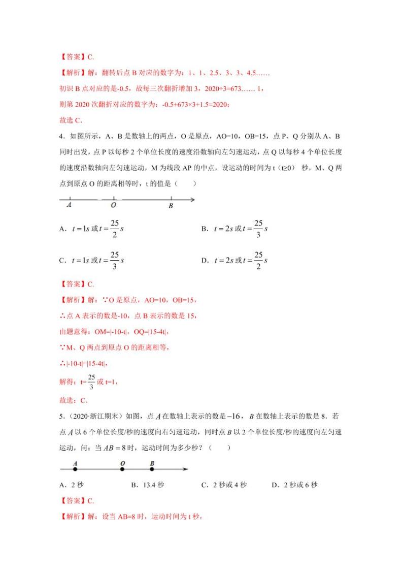 人教版七年级寒假讲义 专题01 掌握三大技能，轻松解答数轴动态问题技能提升02