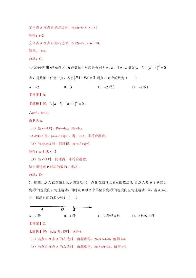 人教版七年级寒假讲义 专题01 掌握三大技能，轻松解答数轴动态问题技能提升03