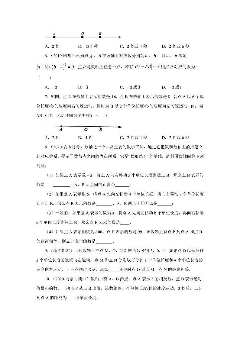 人教版七年级寒假讲义 专题01 掌握三大技能，轻松解答数轴动态问题技能提升02
