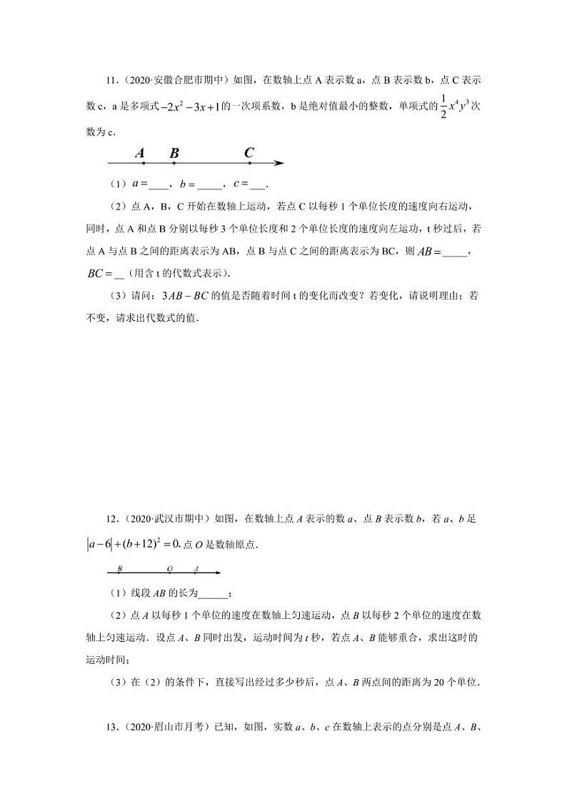 人教版七年级寒假讲义 专题01 掌握三大技能，轻松解答数轴动态问题技能提升03