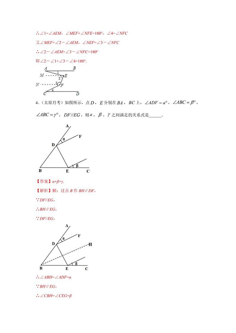 人教版七年级寒假讲义 专题05 平行线性质及几何解题方法基础巩固+技能提升02