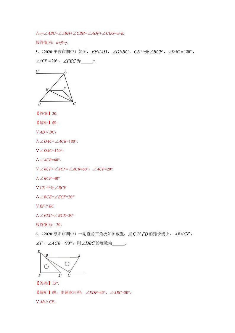 人教版七年级寒假讲义 专题05 平行线性质及几何解题方法基础巩固+技能提升03