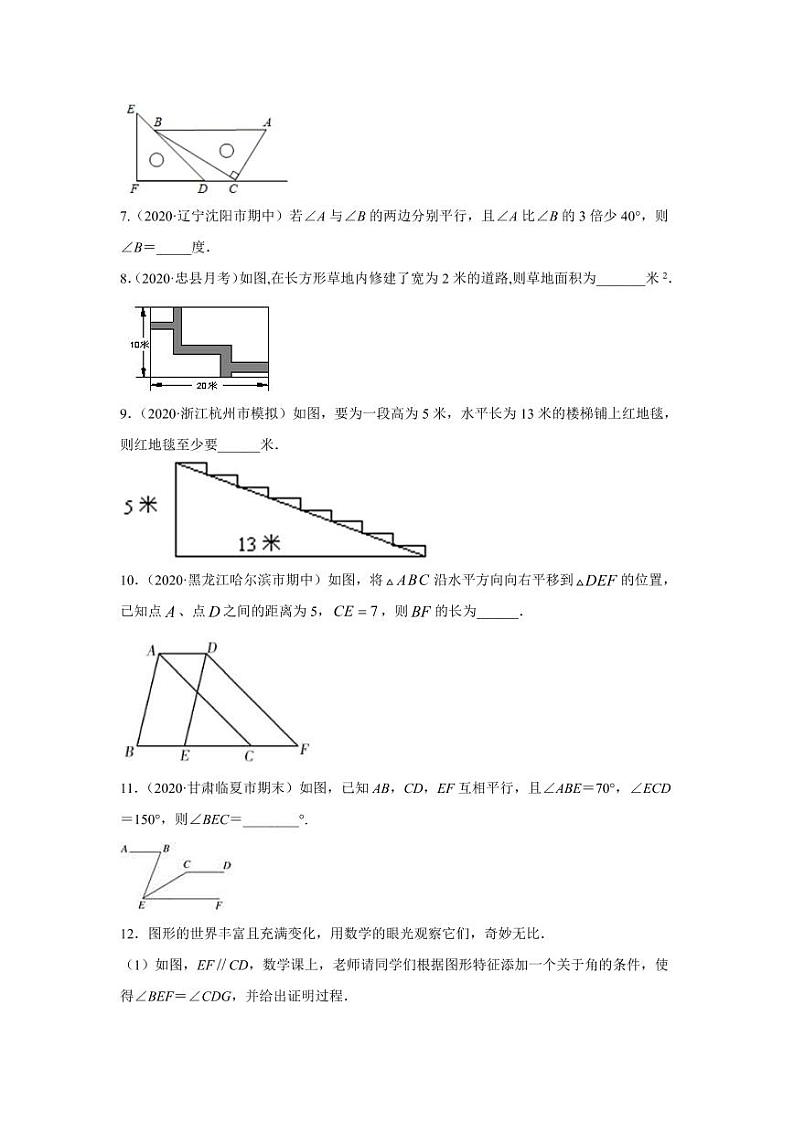 人教版七年级寒假讲义 专题05 平行线性质及几何解题方法基础巩固+技能提升02