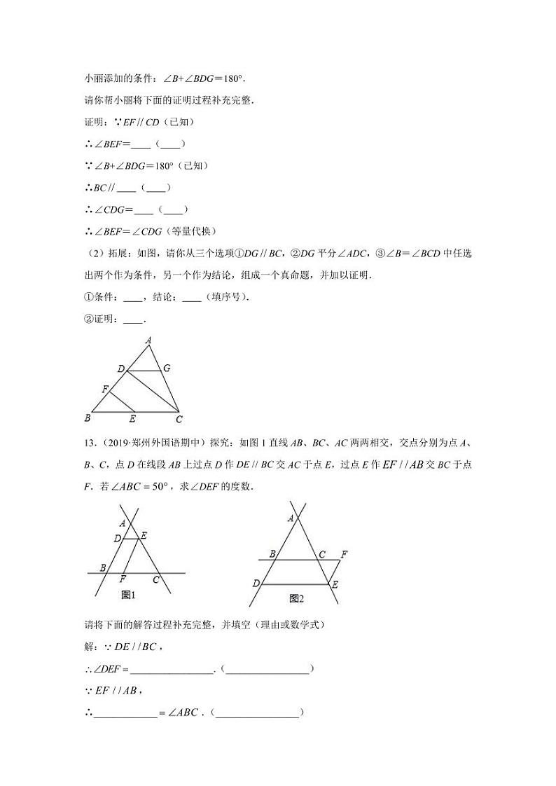 人教版七年级寒假讲义 专题05 平行线性质及几何解题方法基础巩固+技能提升03