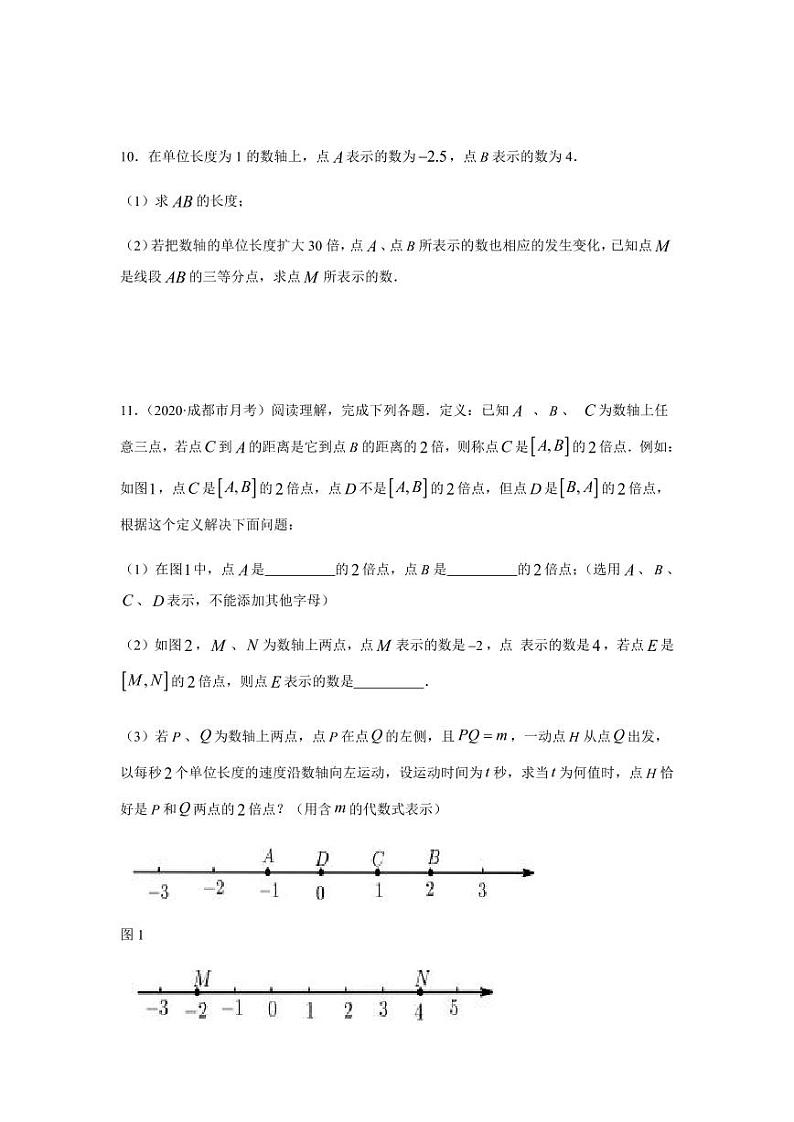 人教版七年级寒假讲义 专题03 点击数学思想方法基础巩固+技能提升02