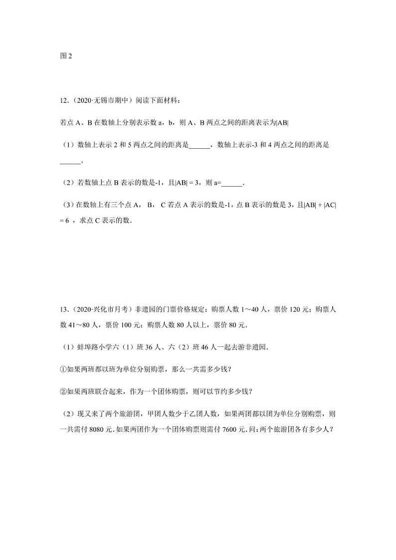 人教版七年级寒假讲义 专题03 点击数学思想方法基础巩固+技能提升03