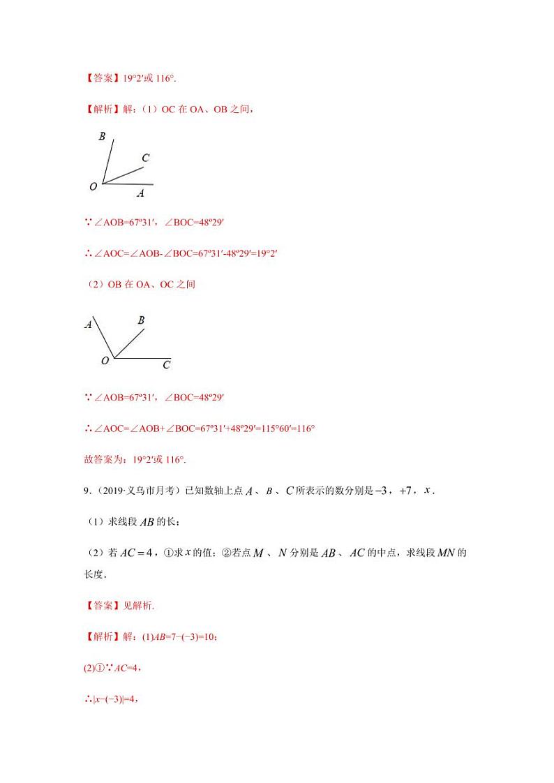 人教版七年级寒假讲义 专题03 点击数学思想方法基础巩固+技能提升03