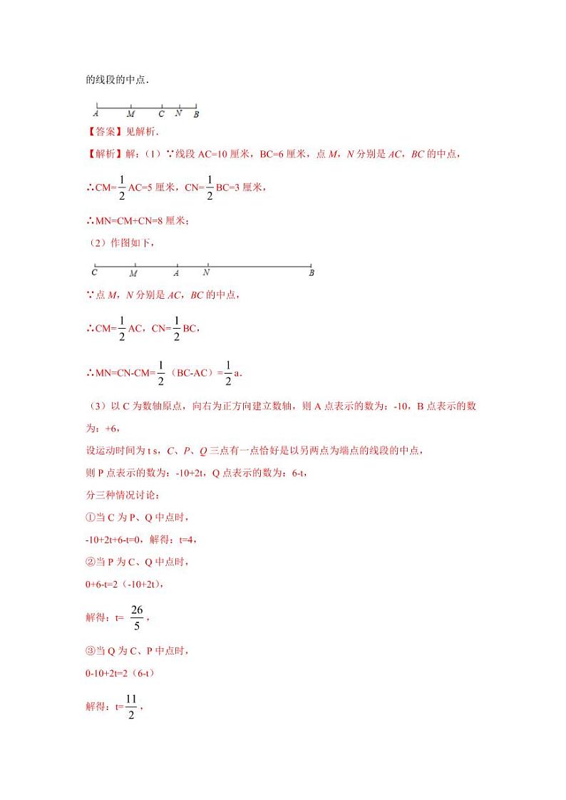 人教版七年级寒假讲义 专题02 化动为静，破解几何动态问题02