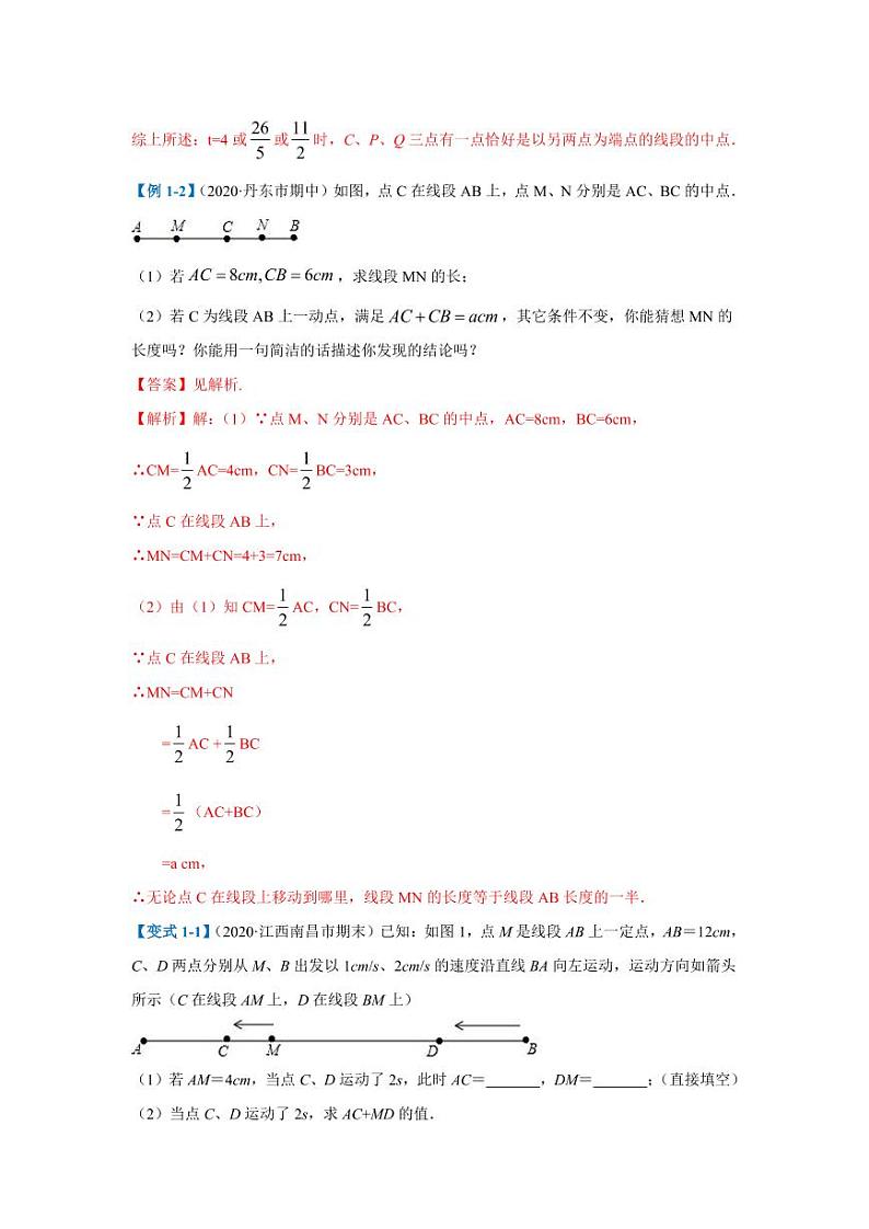 人教版七年级寒假讲义 专题02 化动为静，破解几何动态问题03