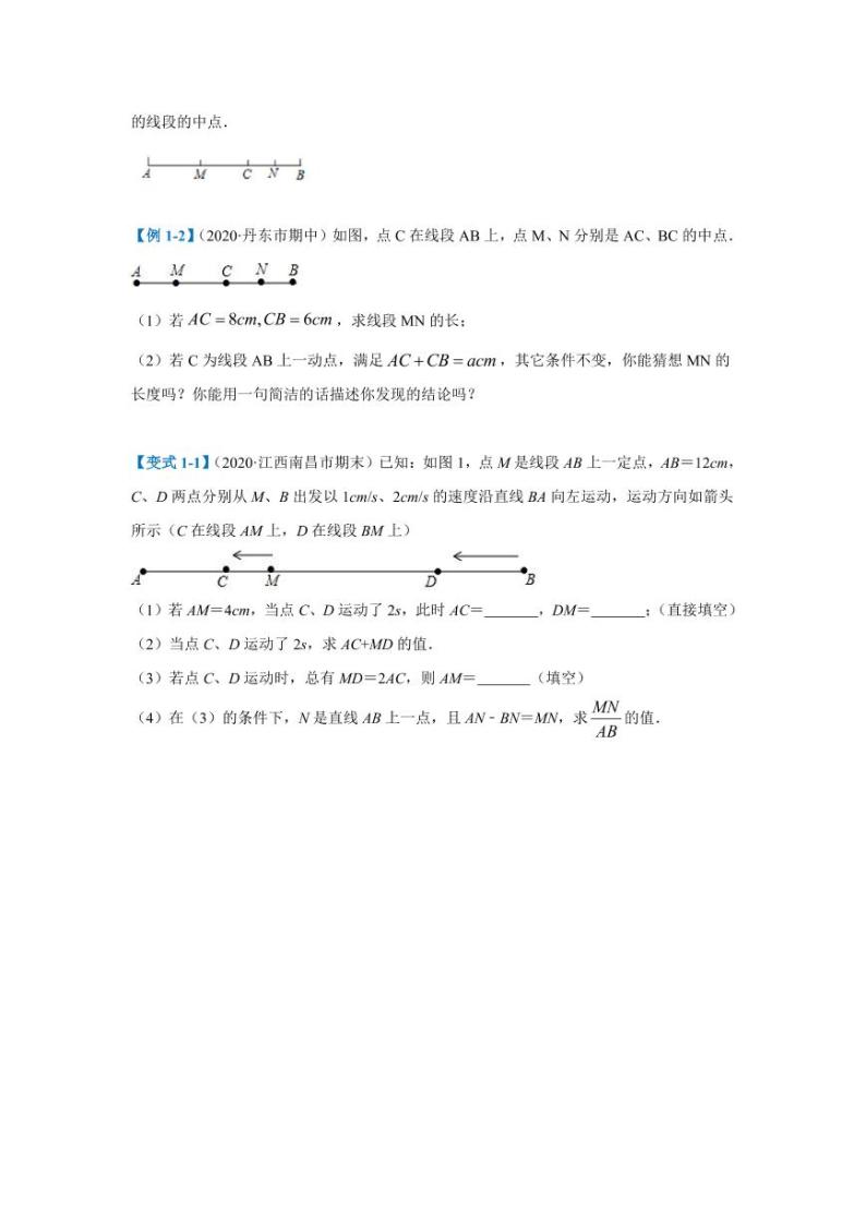 人教版七年级寒假讲义 专题02 化动为静，破解几何动态问题02