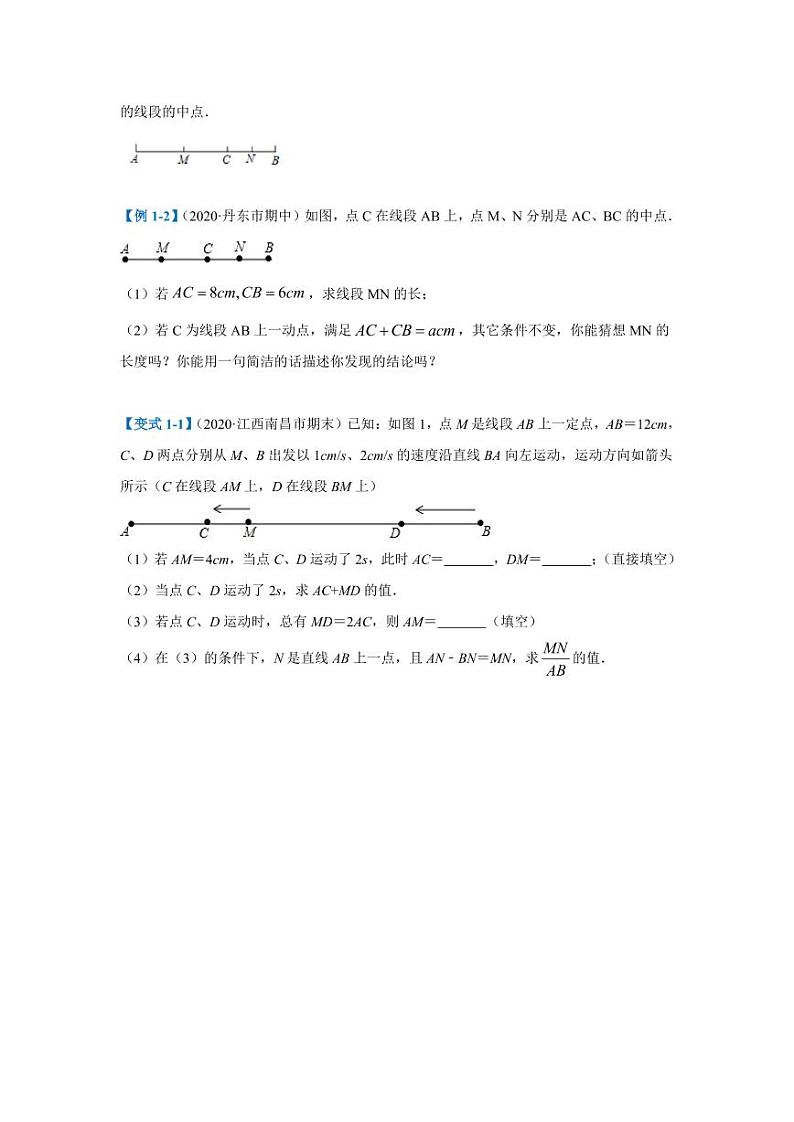 人教版七年级寒假讲义 专题02 化动为静，破解几何动态问题02
