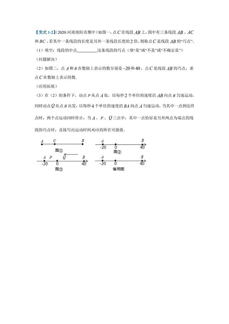 人教版七年级寒假讲义 专题02 化动为静，破解几何动态问题03