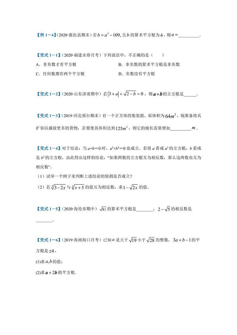 人教版七年级寒假讲义 专题06 平方根、立方根知识讲解02