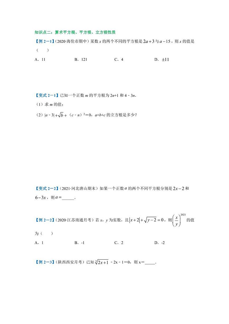 人教版七年级寒假讲义 专题06 平方根、立方根知识讲解03