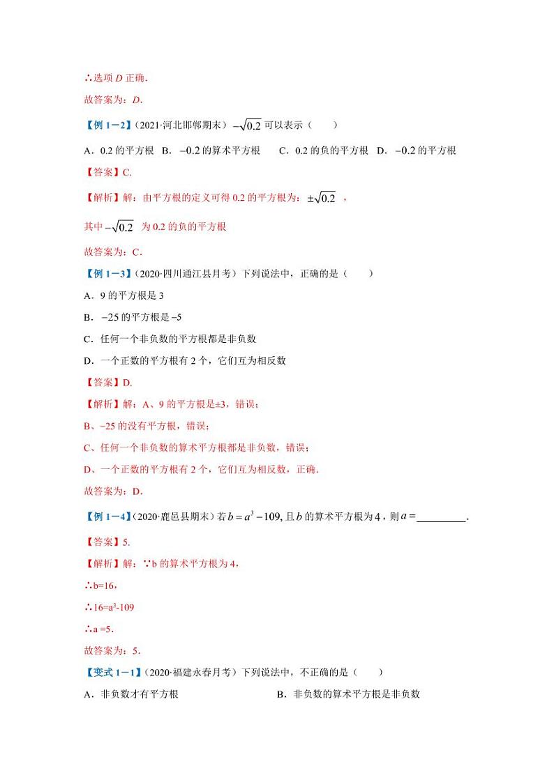 人教版七年级寒假讲义 专题06 平方根、立方根知识讲解02