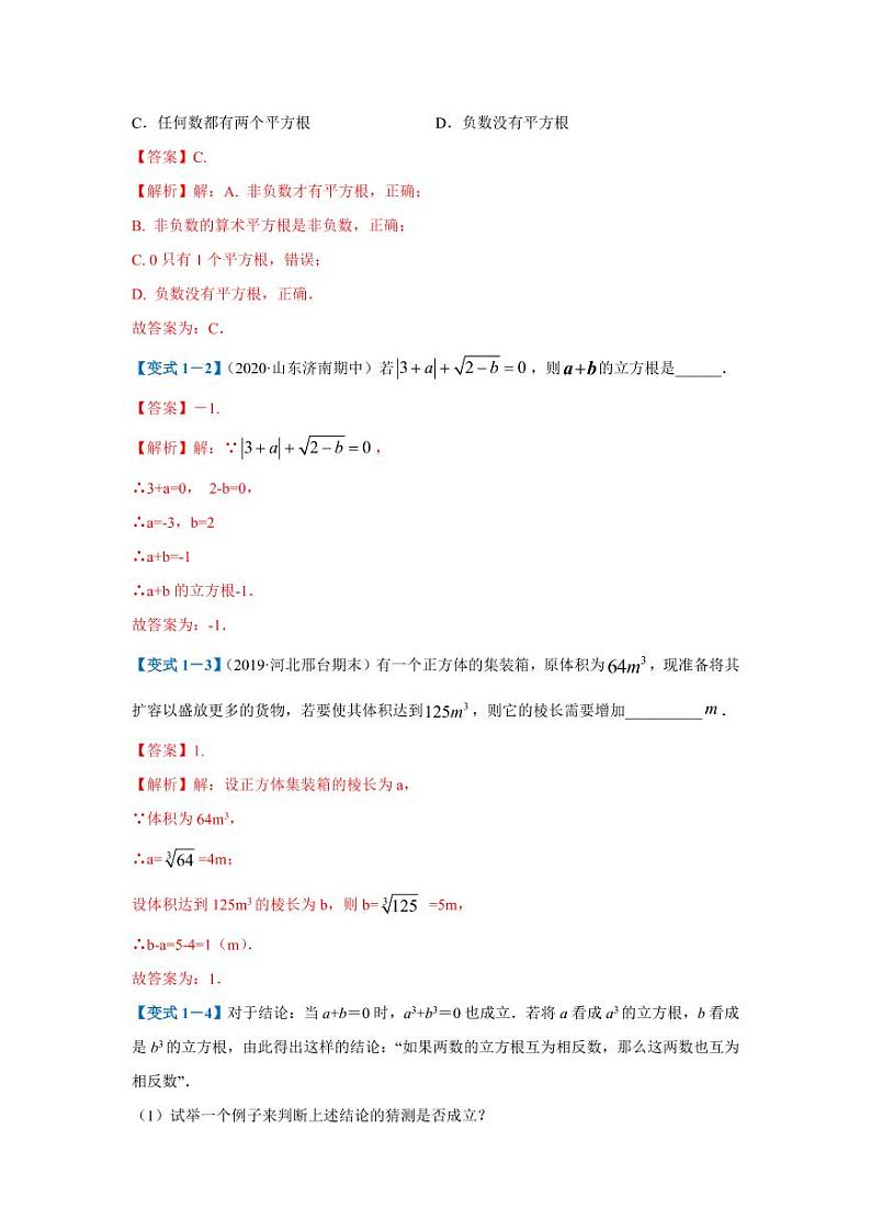 人教版七年级寒假讲义 专题06 平方根、立方根知识讲解03