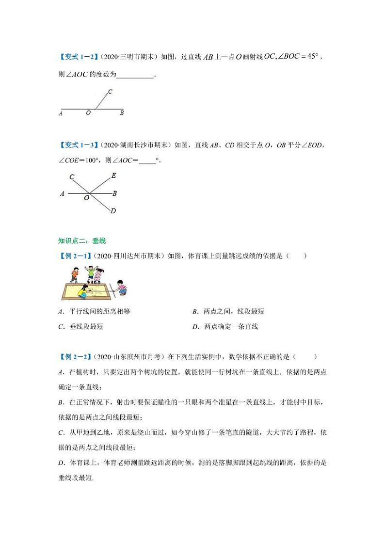 人教版七年级寒假讲义 专题04 相交线与平行线判定知识大视野02