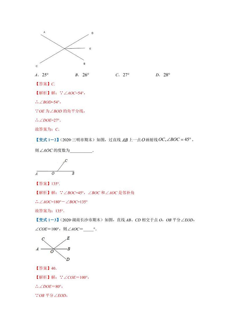 人教版七年级寒假讲义 专题04 相交线与平行线判定知识大视野02