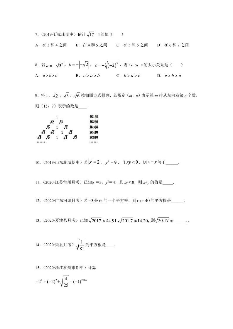 人教版七年级寒假讲义 专题06 平方根、立方根知识讲解基础巩固+技能提升02