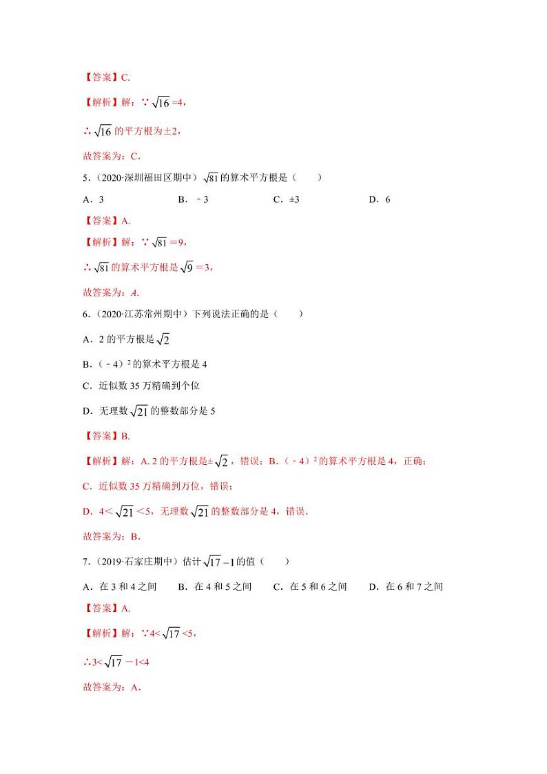 人教版七年级寒假讲义 专题06 平方根、立方根知识讲解基础巩固+技能提升02