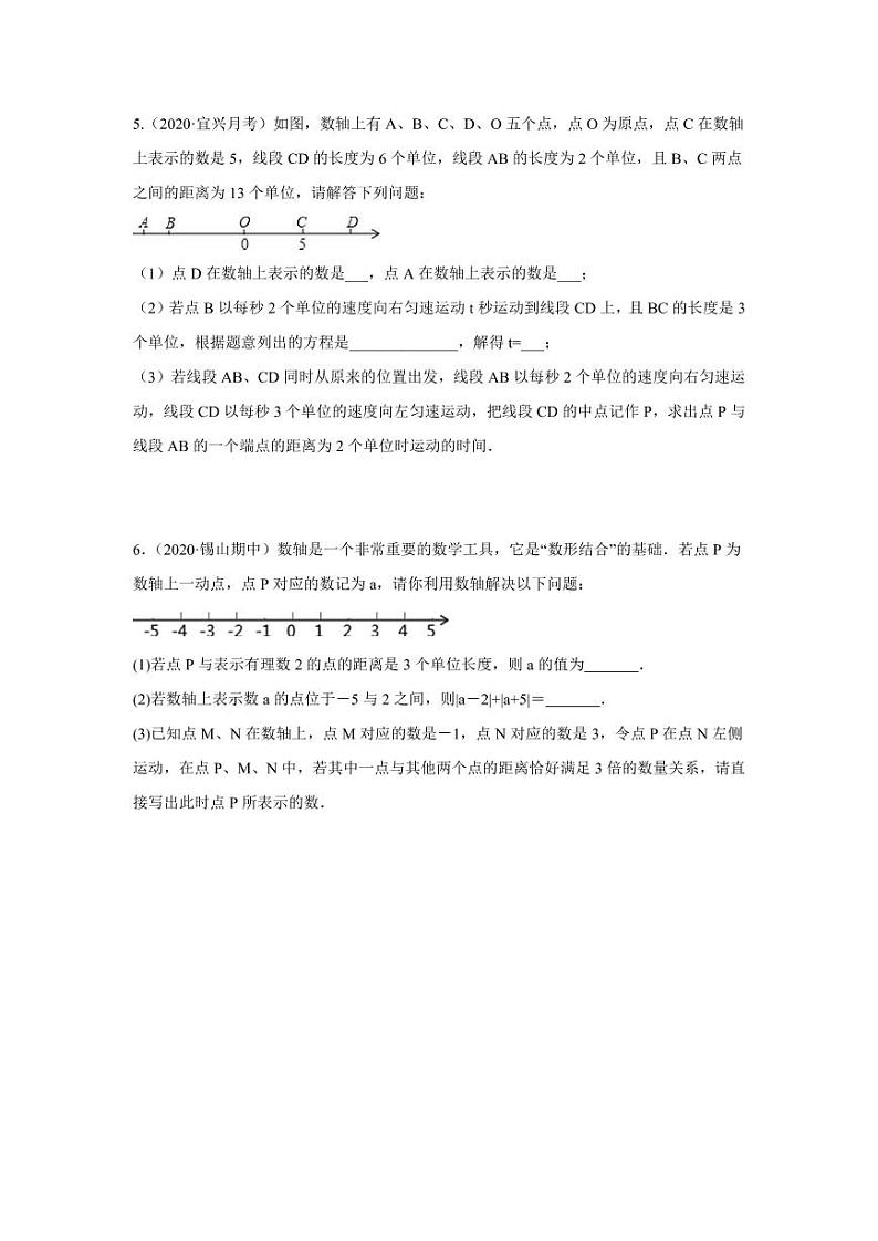 人教版七年级寒假讲义 专题02 化动为静，破解几何动态问题技能提升03
