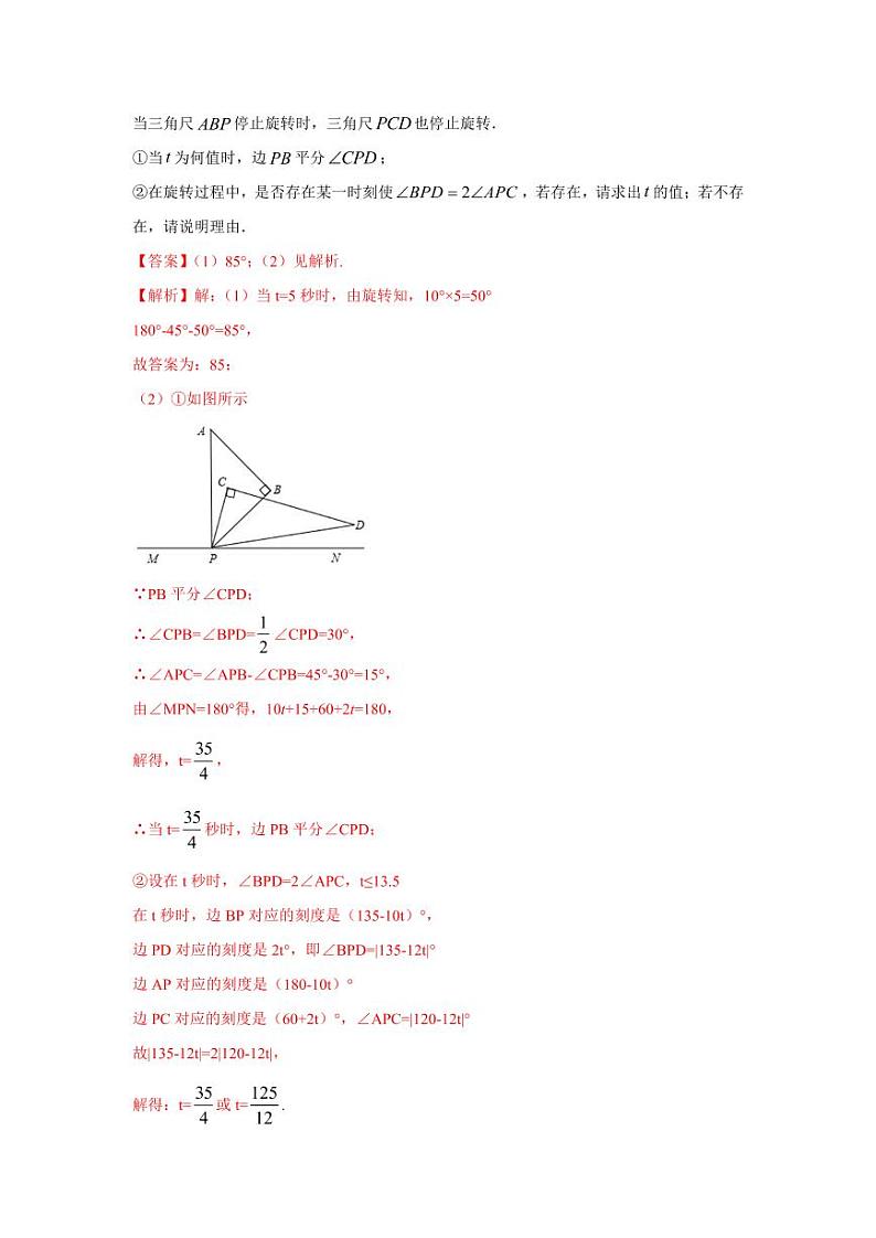 人教版七年级寒假讲义 专题02 化动为静，破解几何动态问题技能提升03