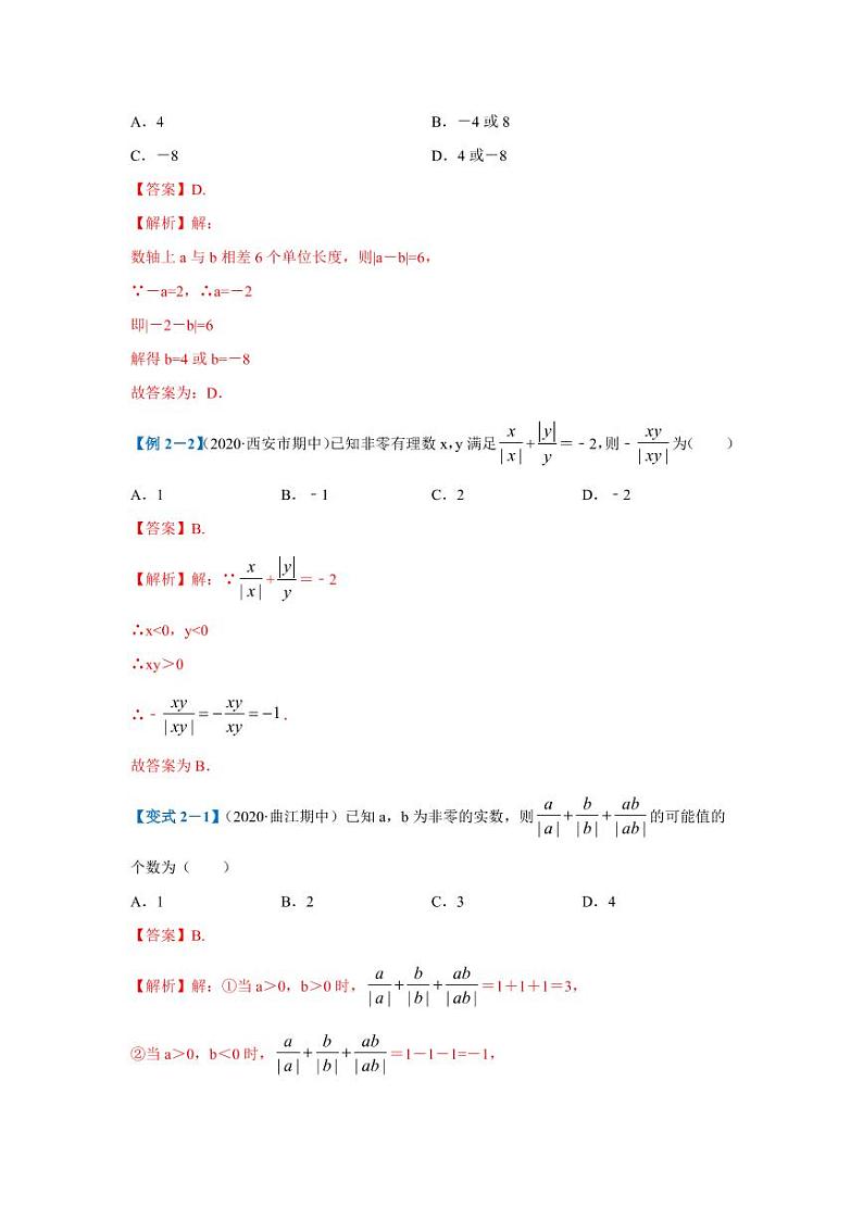 人教版七年级寒假讲义 专题03 点击数学思想方法03