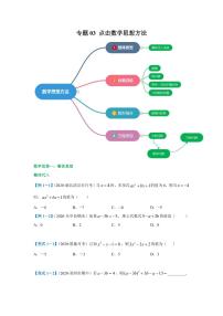 人教版七年级寒假讲义 专题03 点击数学思想方法