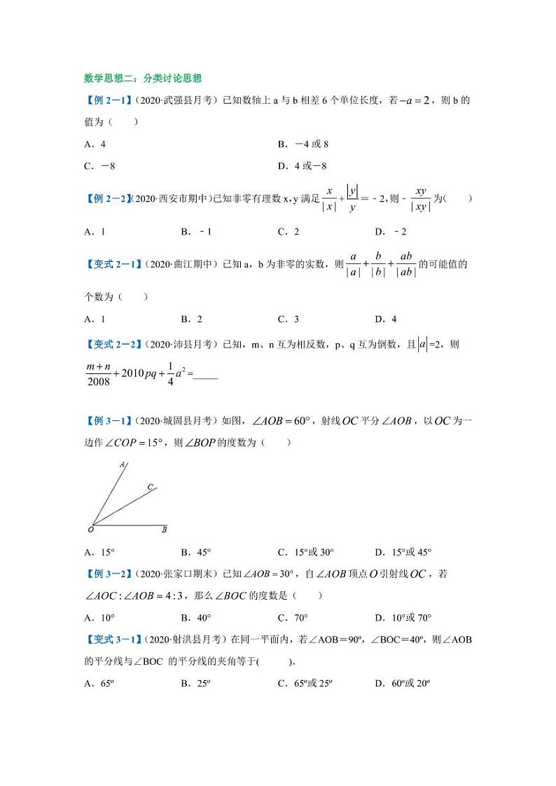 人教版七年级寒假讲义 专题03 点击数学思想方法02