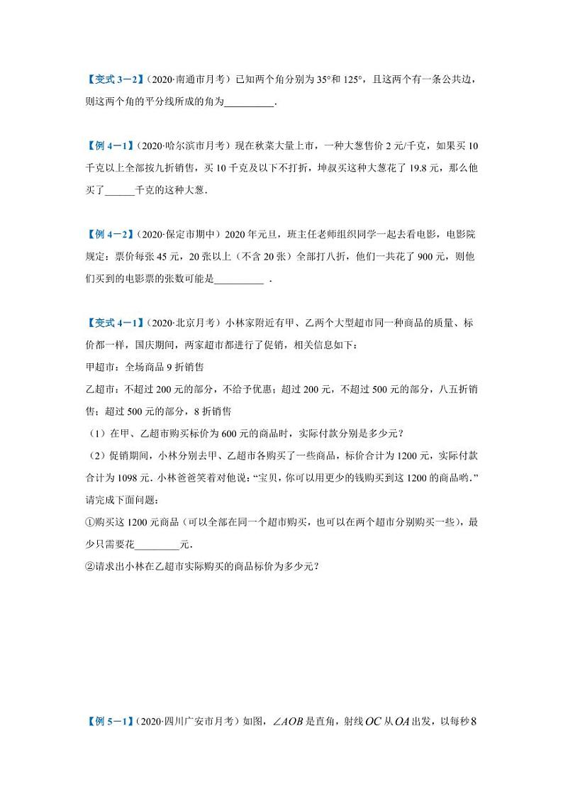 人教版七年级寒假讲义 专题03 点击数学思想方法03