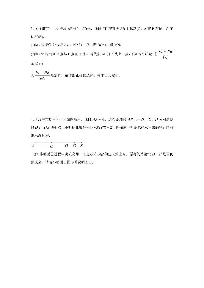人教版七年级寒假讲义 专题02 化动为静，破解几何动态问题基础巩固02